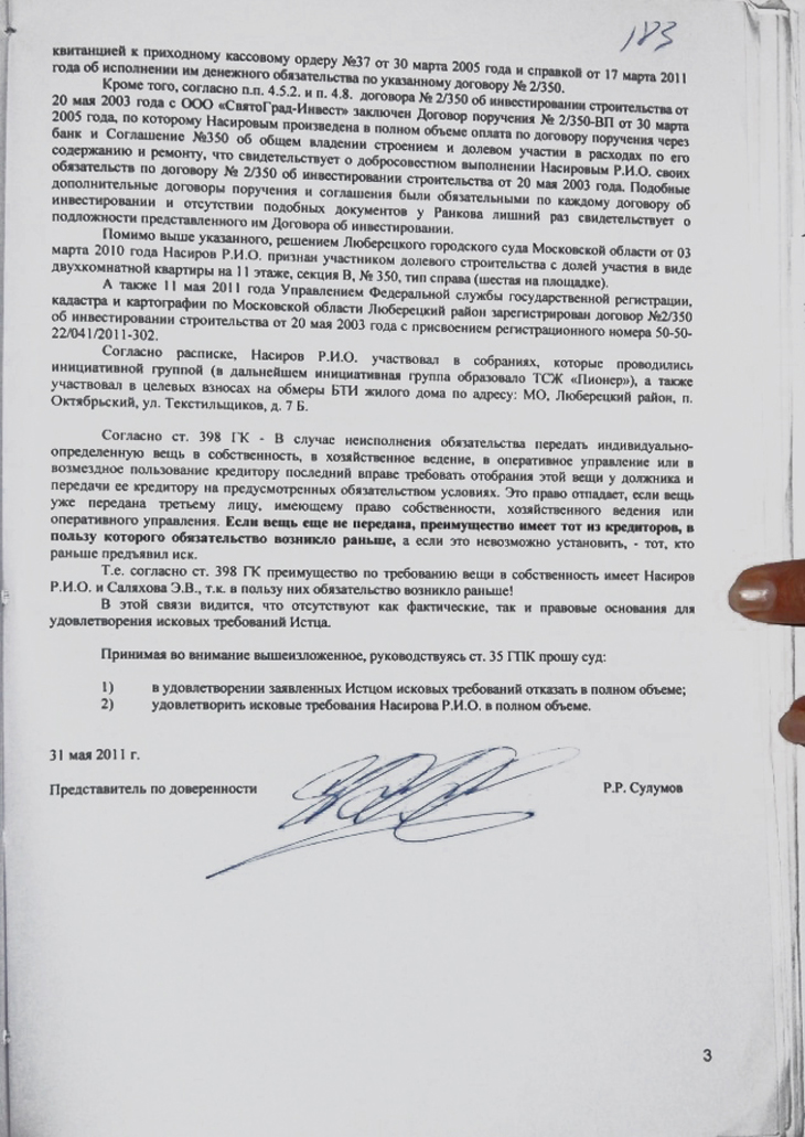 Признание иска ответчиком и арбитражный процесс Признание иска ответчиком и арбитражный процесс