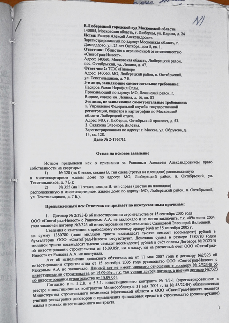 Тсж пионерская. Исковое с несколькими ответчиками. Иск от двух истцов образец. Иск с двумя истцами. Исковое заявление от нескольких истцов образец.